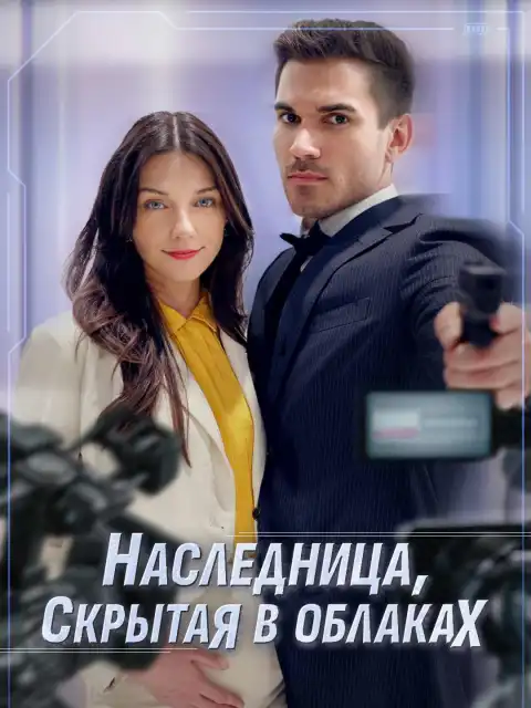 Влюблена в своего телохранителя